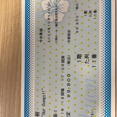 今井美樹コンサートチケットの画像