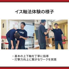 10/12「イス軸法×テコンドー」ワークショップ開催の画像