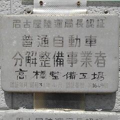 急募！自動車整備士募集！選べる入社祝い品！残業なし！整備士資格取...
