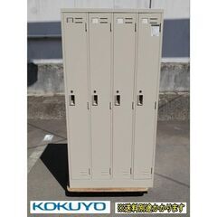 ４人用ロッカー コクヨ 鍵付き F-GC-120-0425A　「...