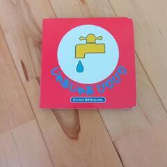 絵本　じゃぁじゃぁびりびり