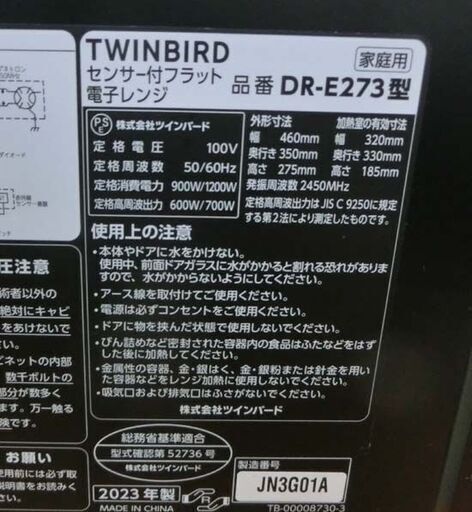 電子レンジ センサー付き フラットタイプ 2023年製 TWINBIRD DR-E273  黒 ツインバード レンジ キッチン家電 札