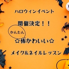 ハロウィンイベント開催決定🎃