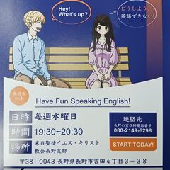 無料英会話！
