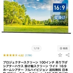 【大特価】プロジェクタースクリーン 100インチ