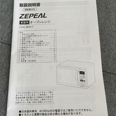 家電　オーブンレンジ　ZEPEALの画像