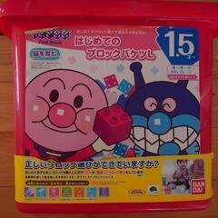 アンパンマンブロック