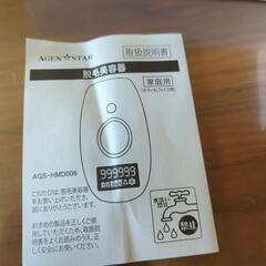 脱毛器中古品の画像