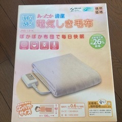
電気毛布　未使用未開封