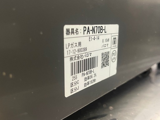 ガステーブル　ガスコンロLPガス用　パロマ　
