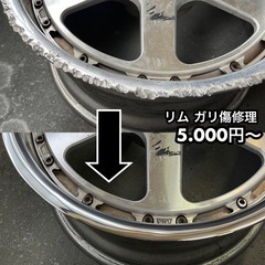 ★★ホイール ガリ傷 修理  5.000円〜 ★★関東圏 2本以上 送料無料  ホイールリペア ★★★関東圏 無料で引き取り、お届けいたします★★★ ガリ傷でお困りの方お助けいたします！ - 所沢市