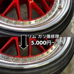 ★★ホイール ガリ傷 修理  5.000円〜 ★★関東圏 2本以上 送料無料  ホイールリペア ★★★関東圏 無料で引き取り、お届けいたします★★★ ガリ傷でお困りの方お助けいたします！ - 手伝いたい/助けたい