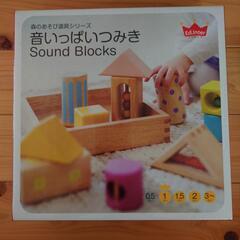 音が鳴るブロック