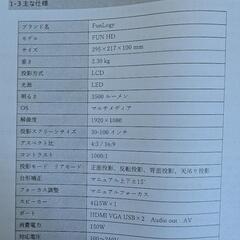 プロジェクター　funlogy　FUN HDの画像