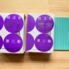 旺文社・漢字典　第三版