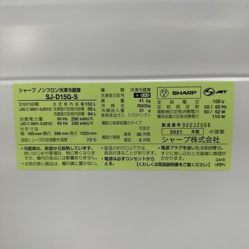 SHARP シャープ ノンフロン冷凍冷蔵庫 SJ-D15G-S 21年製 冷蔵庫