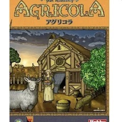 アグリコラ旧版　美品 絶版