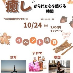 身体と心を感じる時間