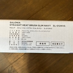 【決まりました】サロニア　ブラシアイロンの画像