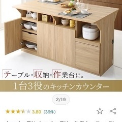 キッチン収納 キッチン収納・作業台・テーブルになる1台3役のワイ...