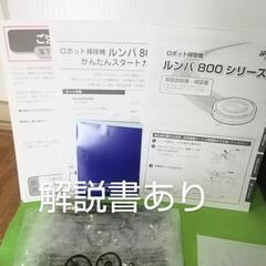 ロボット掃除機 ルンバ 870 動作品 アイロボット iRobot Roombaの画像