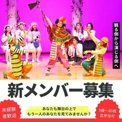 【大阪/劇団】「やってみたい！」が参加条件！演劇初心者歓迎　秋の...
