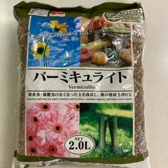バーミキュライト Net 2.0Ｌ