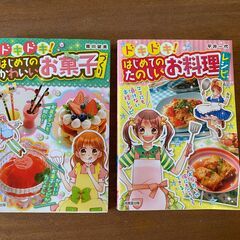ドキドキ! はじめてのたのしいお料理レシピ・ はじめてのかわいい...