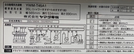HerbRelax　YWM-T45A1　ヤマダ電機オリジナル　全自動電気洗濯機　(4.5kg)  リサイクルショップ宮崎屋　佐土原店　24.12.7F