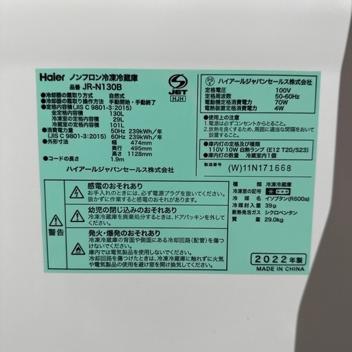 【10/26まで掲載】Haier ハイアール ノンフロン冷凍冷蔵庫 JR-N130B 22年製 2ドア 冷蔵庫