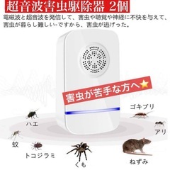 害虫駆除 害虫撃退器 ゴキブリ ネズミ 虫 駆除 超音波 安心安...
