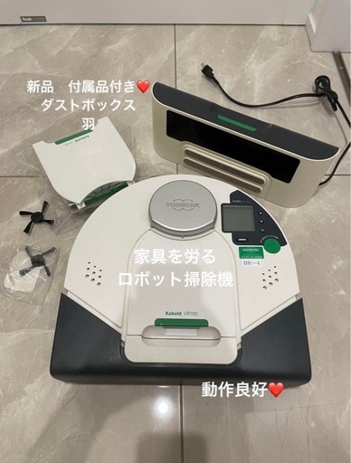 新品付属品付きロボット掃除機