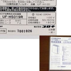 ハイブリット式加湿器 2020年製 コロナ UF-H5019R 温風気化/気化式 ホワイト 札幌市北区屯田の画像