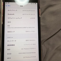 iPhoneSE第2世代64GB中古の画像