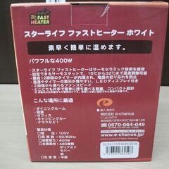 ① 新品 スターライフ ファストヒーター 温風式 コンパクト サーモセラミック 暖房器具 電気ヒーター 小型 小さめ ミニサイズ 苫小牧西店の画像