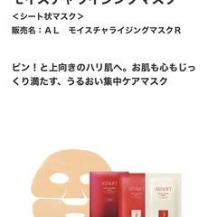 アスタリフト　スペシャルケアの画像