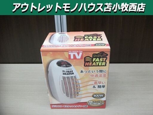 ② 新品 スターライフ ファストヒーター 温風式 コンパクト サーモセラミック 暖房器具 電気ヒーター 小型 小さめ ミニサイズ 苫小牧西店
