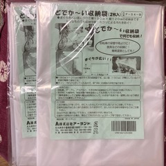どでか〜い収納袋　2枚セット