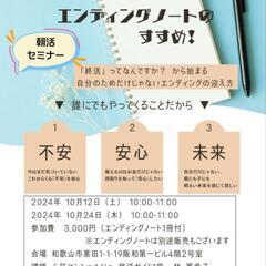 「終活」ってなんですか？から始まる自分のためだけじゃないエンディ...