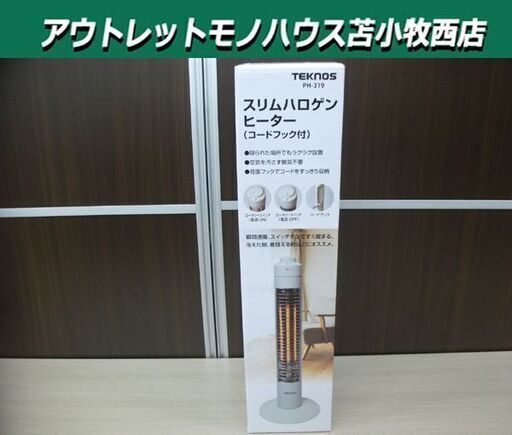 ① 新品 テクノス スリムハロゲンヒーター PH-319 タワー型 電気ストーブ 暖房器具 苫小牧西店