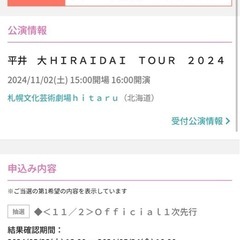 値下　平井大　ライブ　チケット　2枚