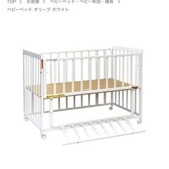 ベビーベッド　ホワイト【西松屋】