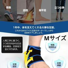【全国送料無料】新品未使用！足首サポーター  Mサイズ 踵サポー...