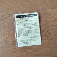 ステッカーの画像