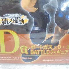 未開封 一番くじ ワンピース ポートガス・D・エース BATTLEフィギュア 覇ノ躍動 D賞 バンダイ 尾田栄一郎 札幌市 白石店の画像