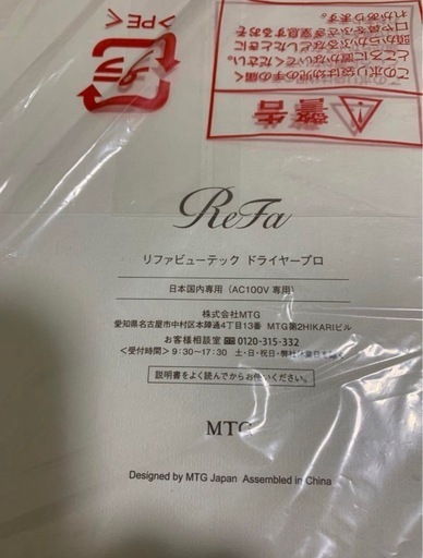 【新品未使用】リファ　ドライヤー
