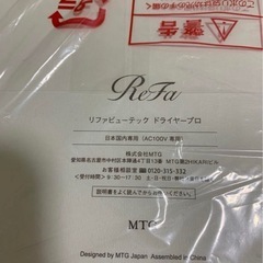 【新品未使用】リファ　ドライヤーの画像