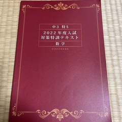 英進館の中古が安い！激安で譲ります・無料であげます｜ジモティー