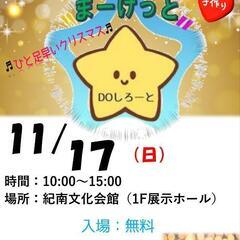 DOしろーと ハンドメイド マーケット開催予定