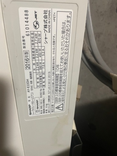 2016年シャープAC6畳用。取付費込み。